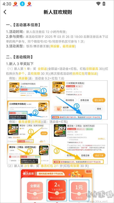 饭否霸王餐