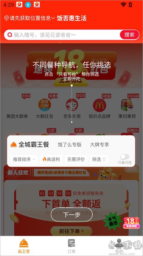 饭否霸王餐