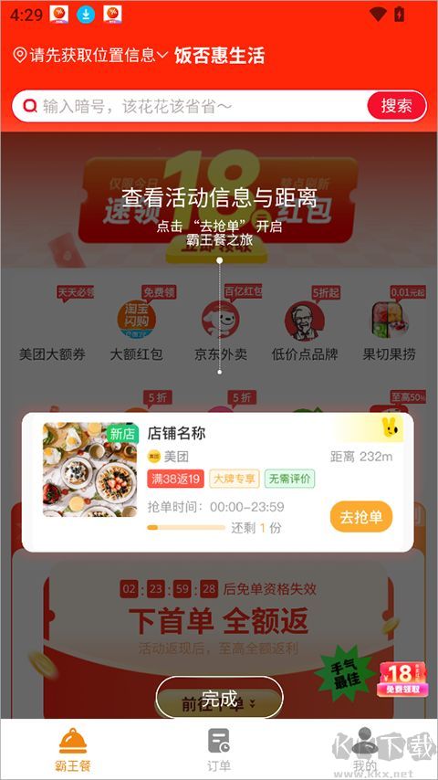 饭否霸王餐