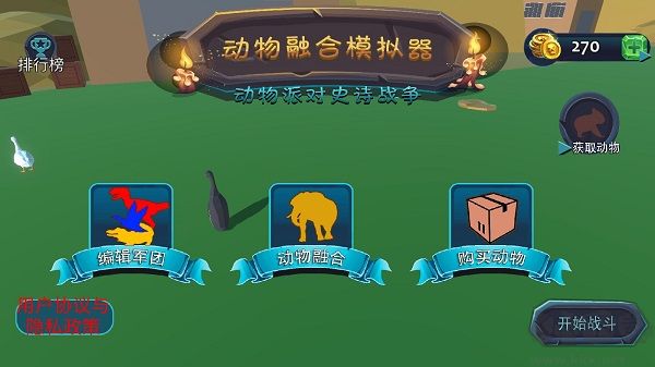 动物融合模拟器2