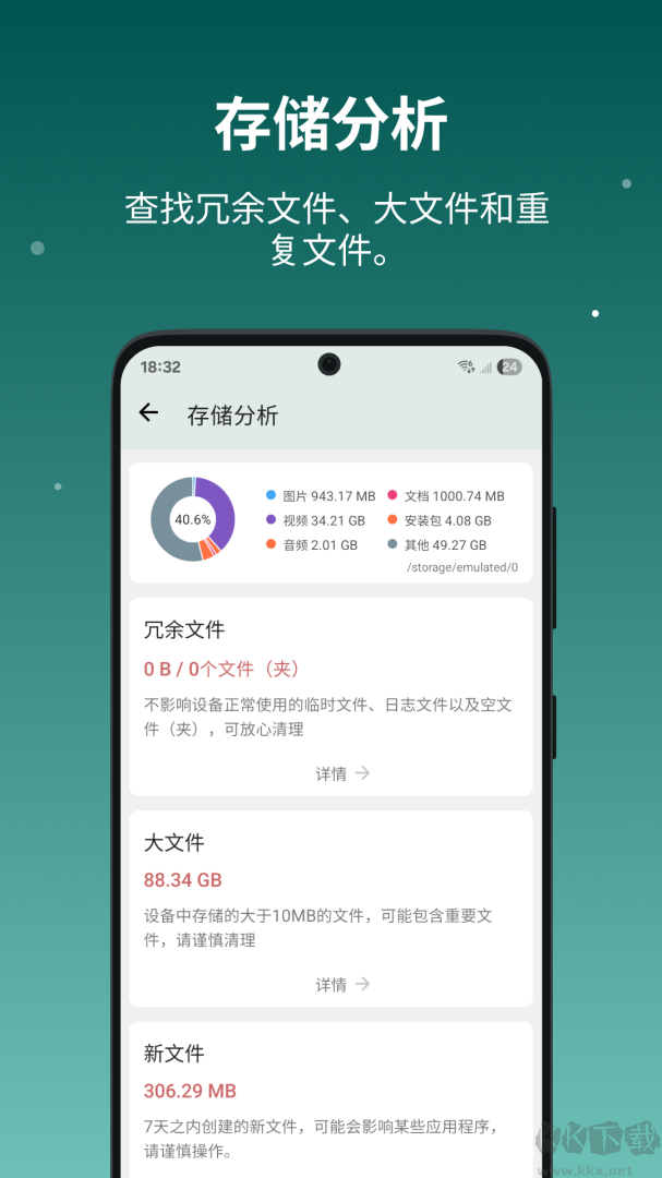 设备信息