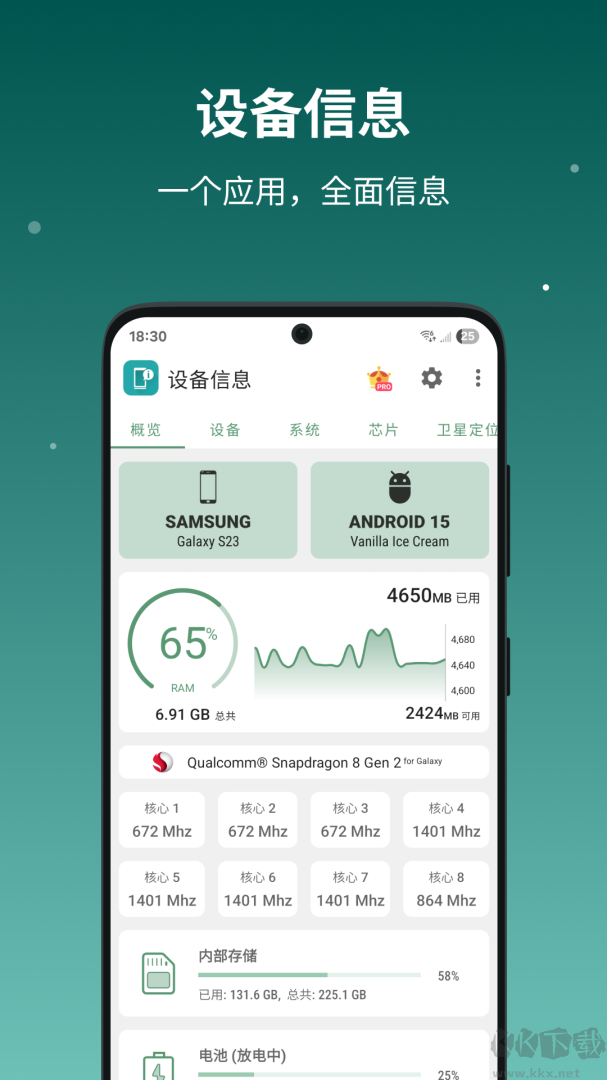 设备信息