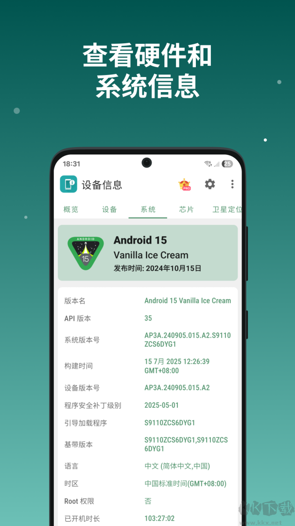 设备信息