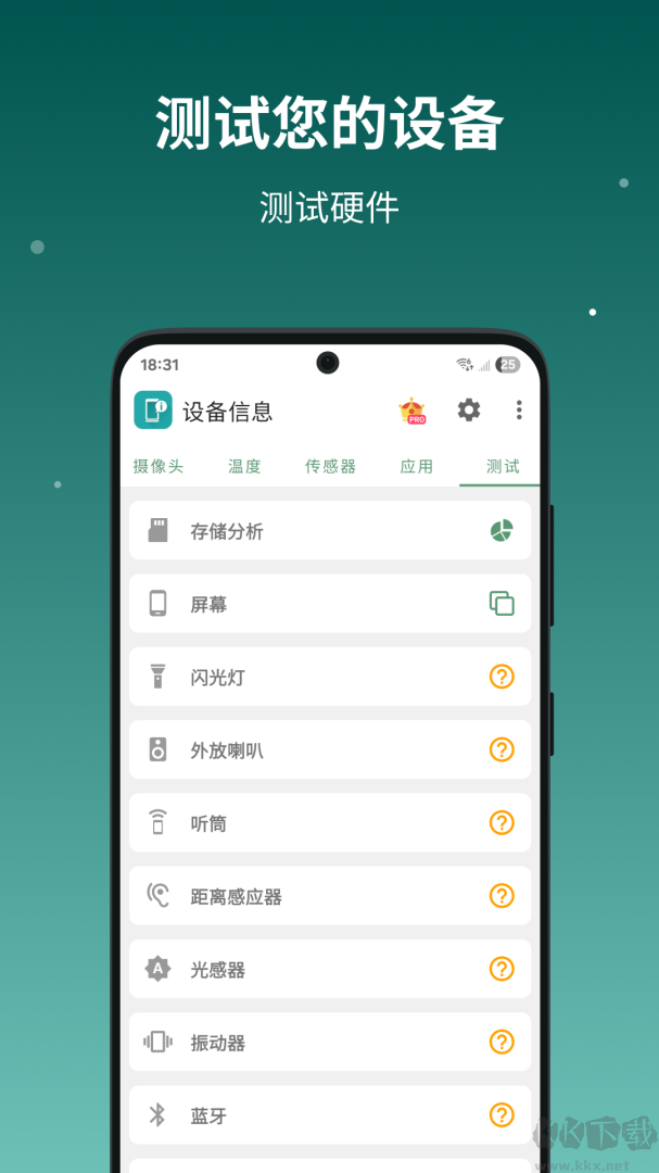设备信息