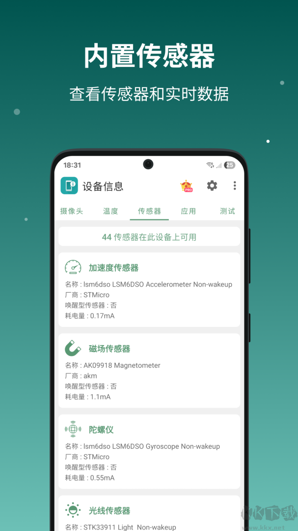 设备信息