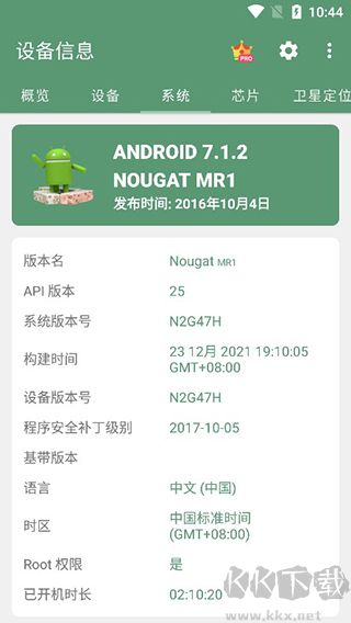 设备信息