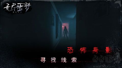无尽噩梦