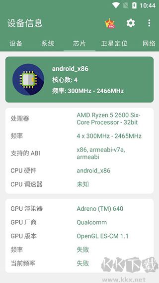 设备信息