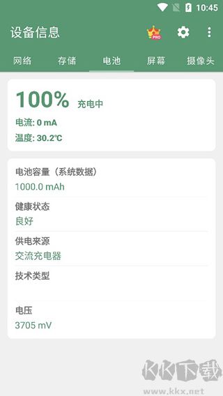 设备信息