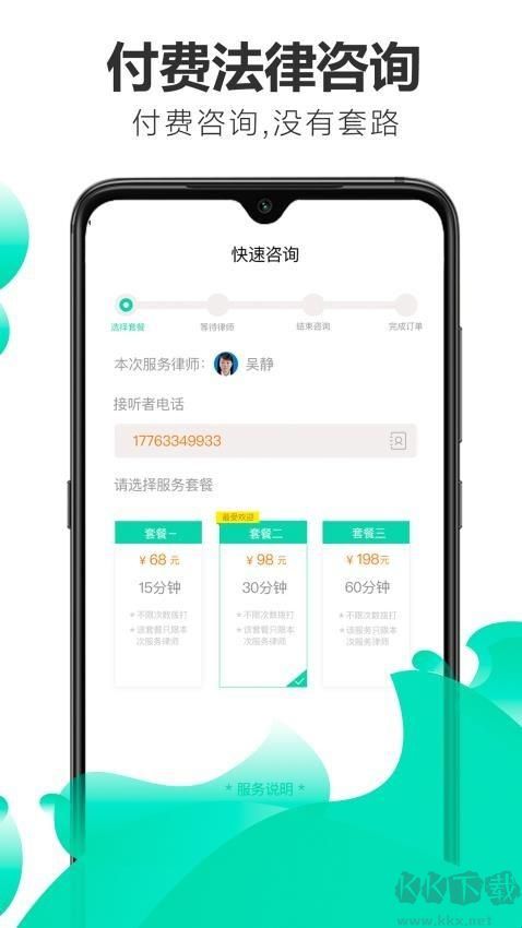嘟嘟律师