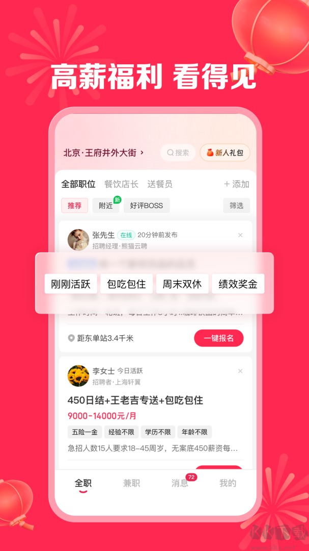 店长直聘