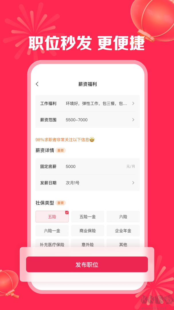 店长直聘