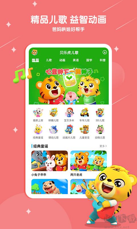 贝乐虎儿歌
