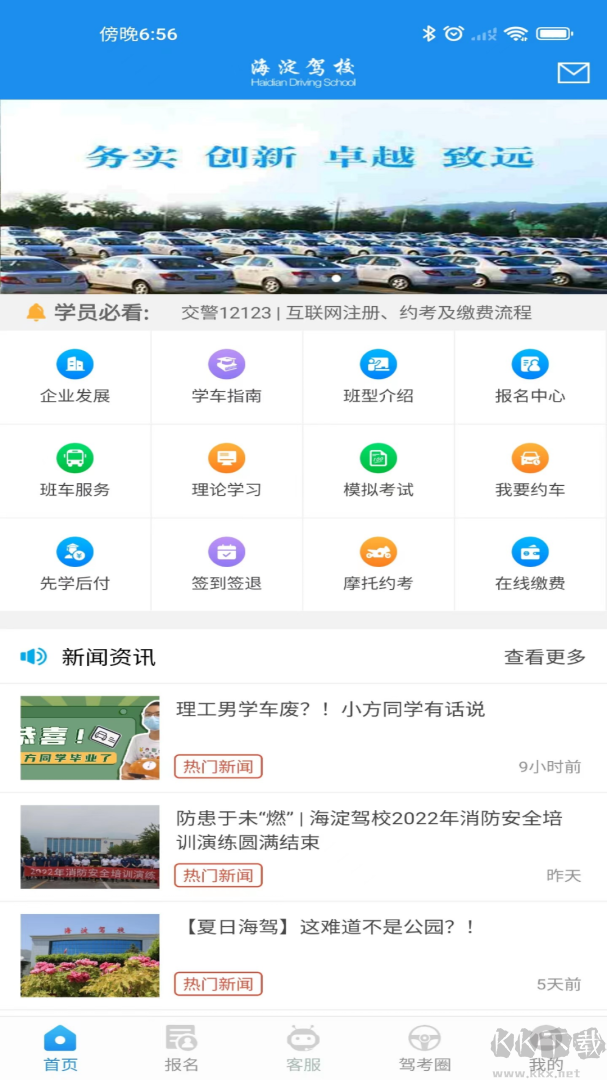 海淀驾校