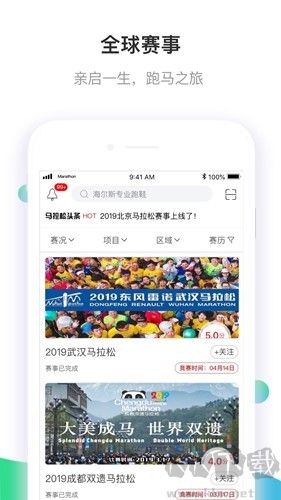 马拉松报名