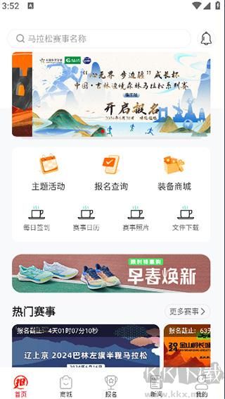 马拉松报名