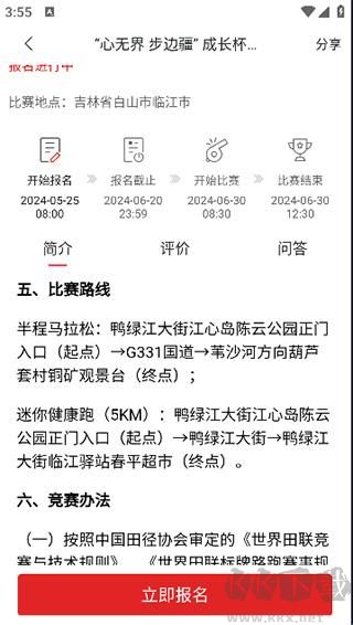 马拉松报名