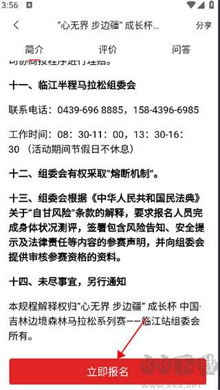 马拉松报名