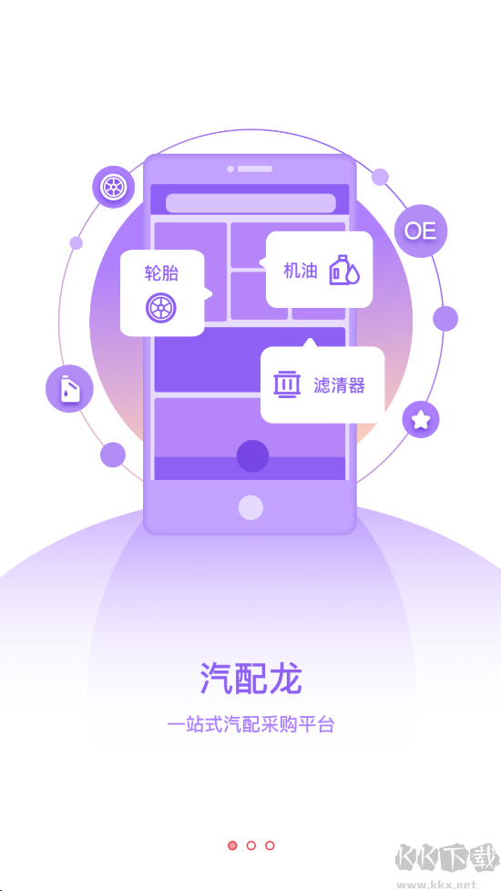 汽配龙app