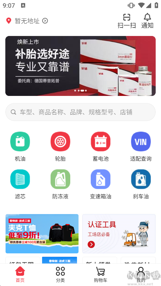 汽配龙app