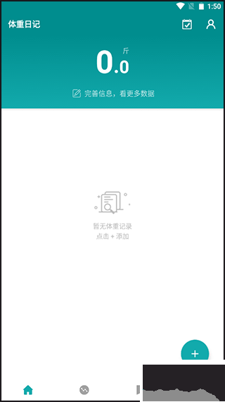 体重日记