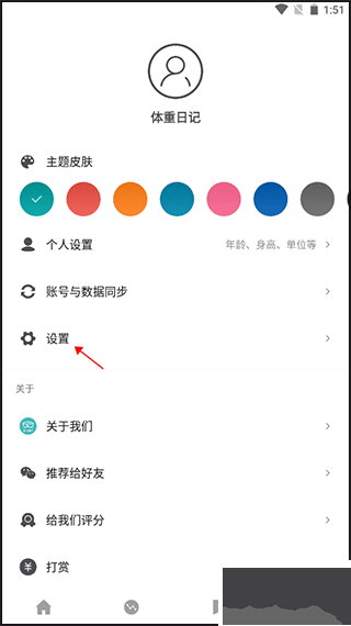 体重日记