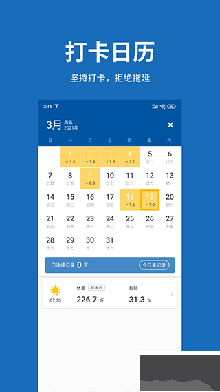 体重日记