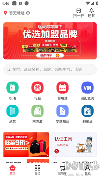 汽配龙app
