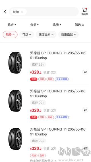汽配龙app