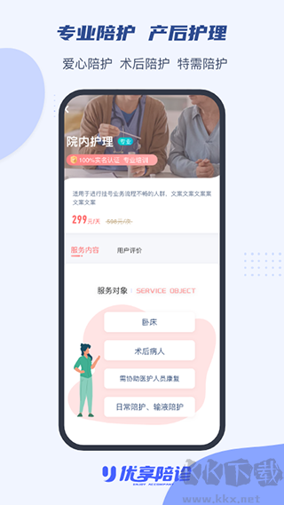 优享陪诊