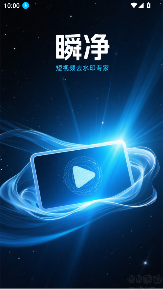 瞬净-红薯版