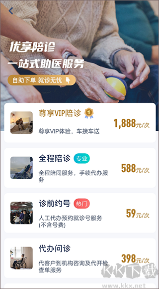 优享陪诊