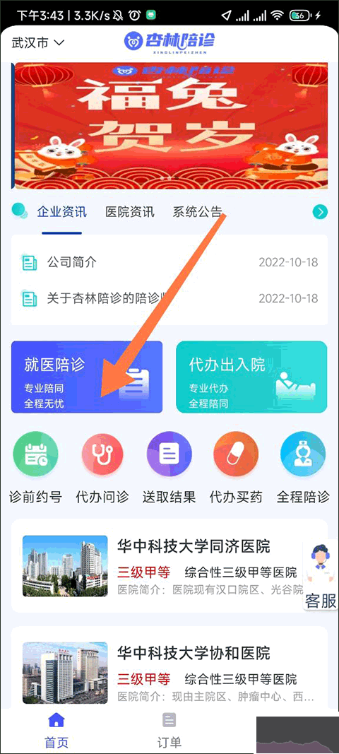 杏林陪诊