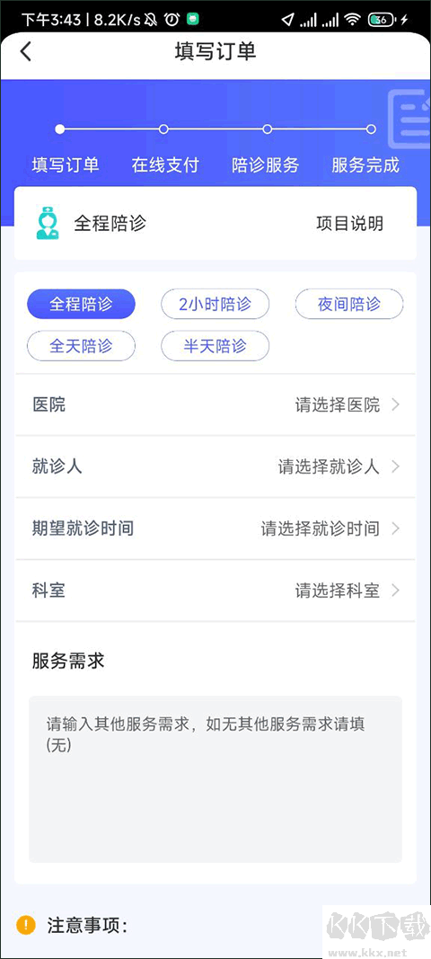 杏林陪诊