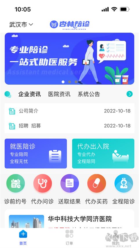 杏林陪诊