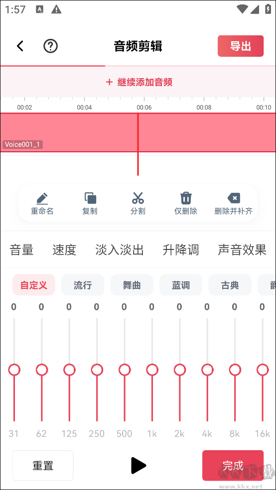 音频快剪