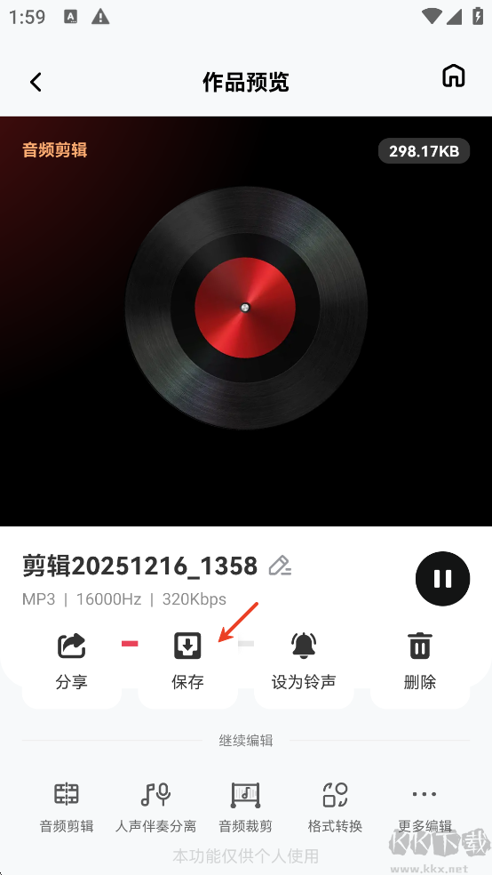 音频快剪