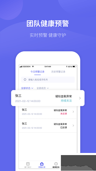 微健康管理端