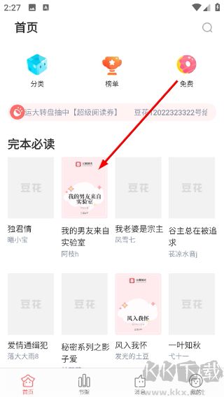 豆花小说app