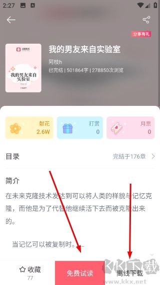 豆花小说app