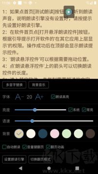 文字转语音朗读助手