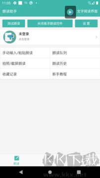 文字转语音朗读助手