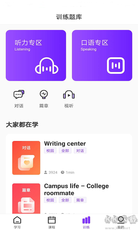 Utalk视听实训