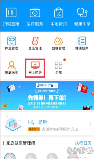 智慧E保