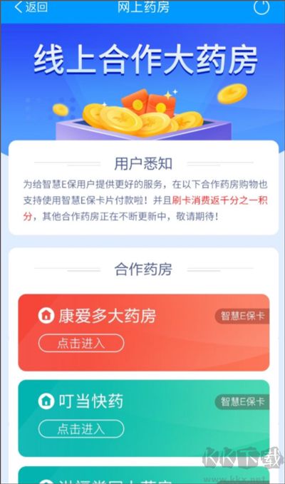智慧E保