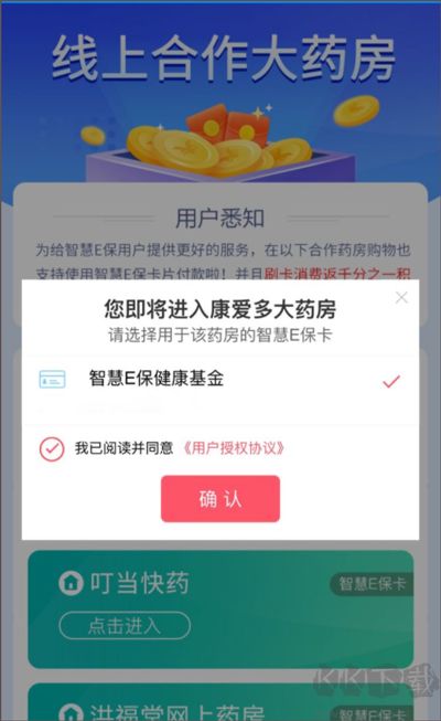 智慧E保