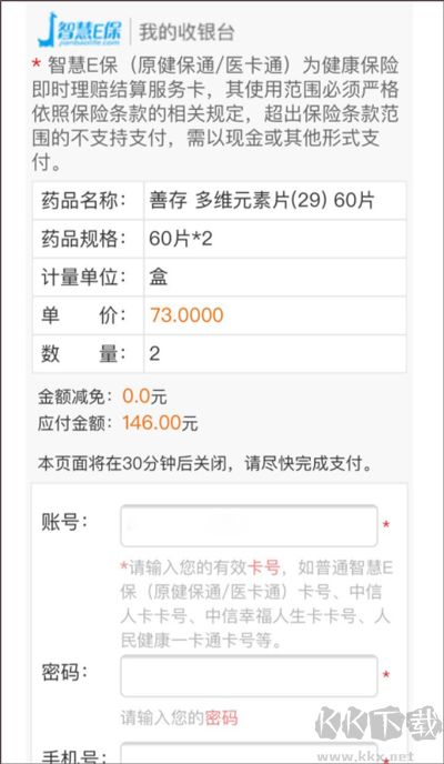 智慧E保