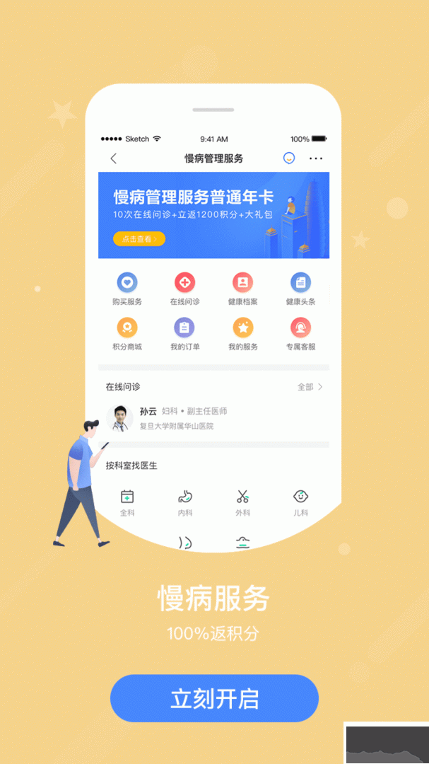 智慧E保