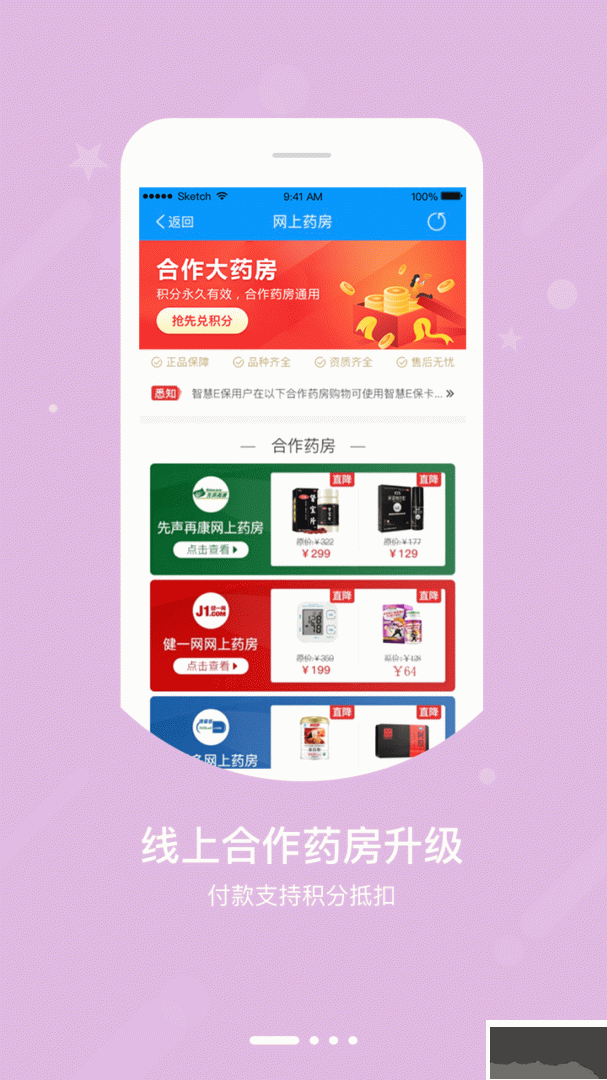 智慧E保