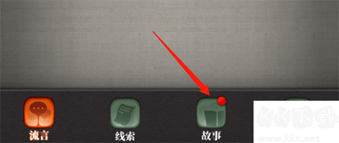 流言侦探